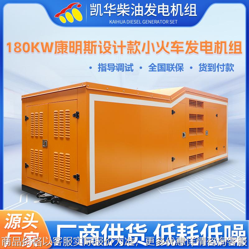 橙色设计款 康明斯静音箱发电机组 180景点户外备用电源