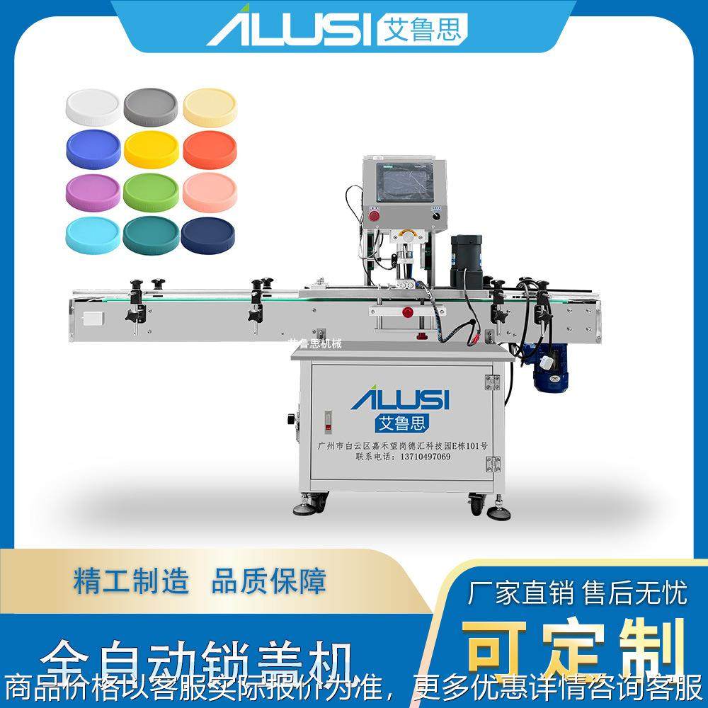全自动锁盖机 旋盖机 高稳定性耐用型 食品医药日化包装线适用,办公设备/耗材/相关服务,封口机,淘宝优惠券,粉丝福利购,淘宝优惠卷
