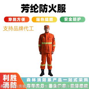 抢险救援防护服芳纶防火服森林扑火隔热服套装消防灭火隔热服