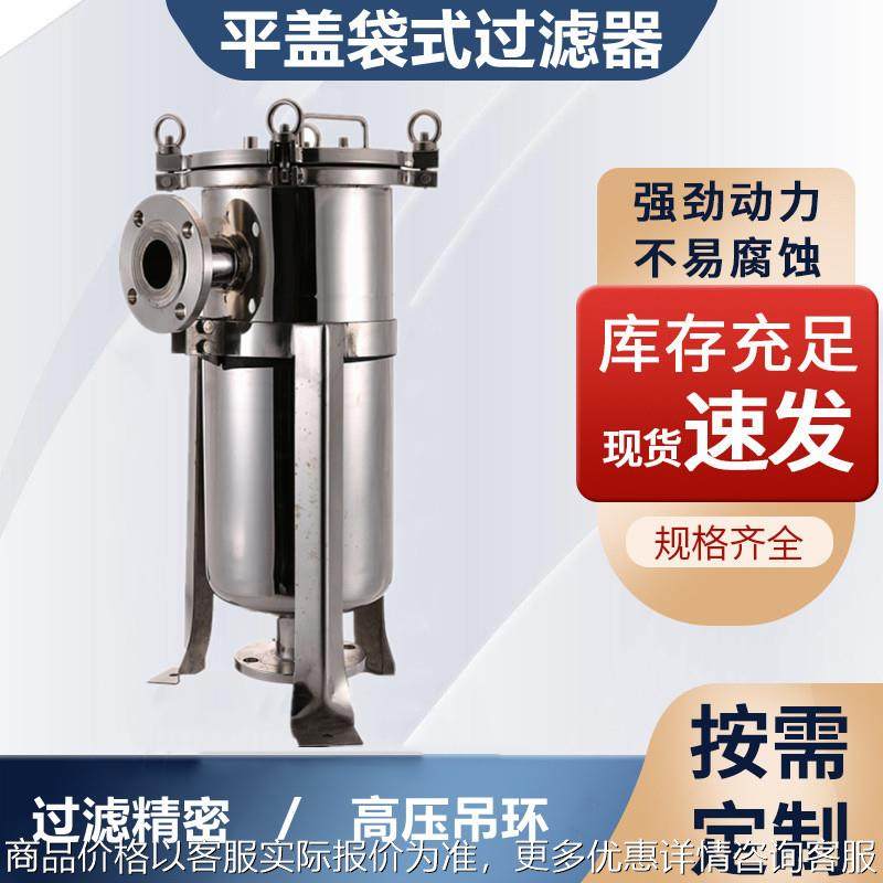 单袋平盖袋式过滤器 304不锈钢袋式过滤机 工业化工水处理过滤器,机械设备,过滤设备,淘宝优惠券,粉丝福利购,淘宝优惠卷