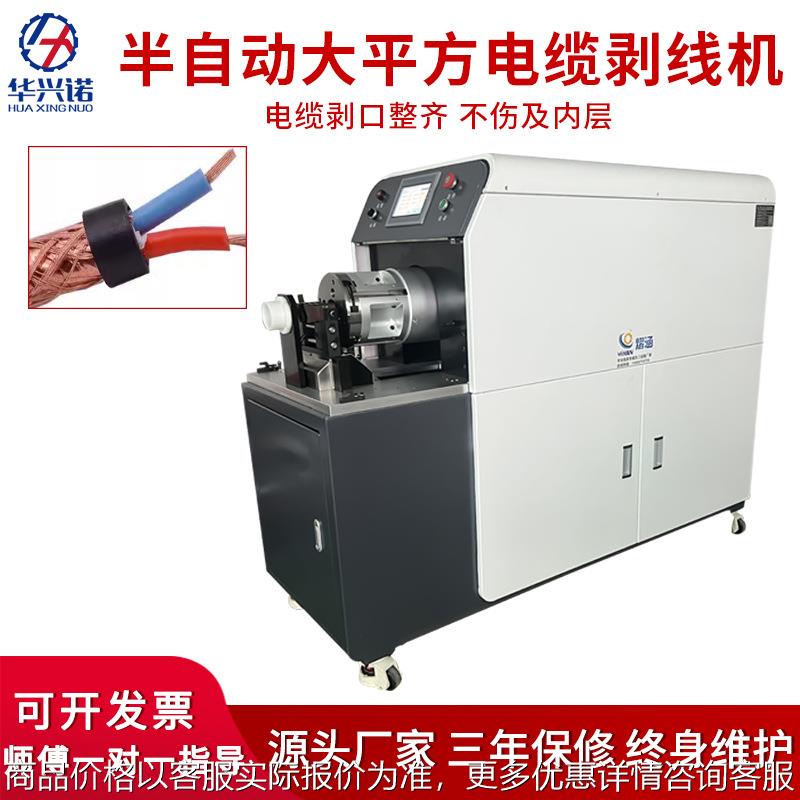 工厂直销半自动大平方同轴剥线机新能源电缆电力线多层剥皮旋剥机