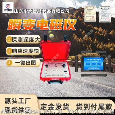 3500瞬变电磁仪 高分辨率 自动成图 智能提示 瞬变电磁仪