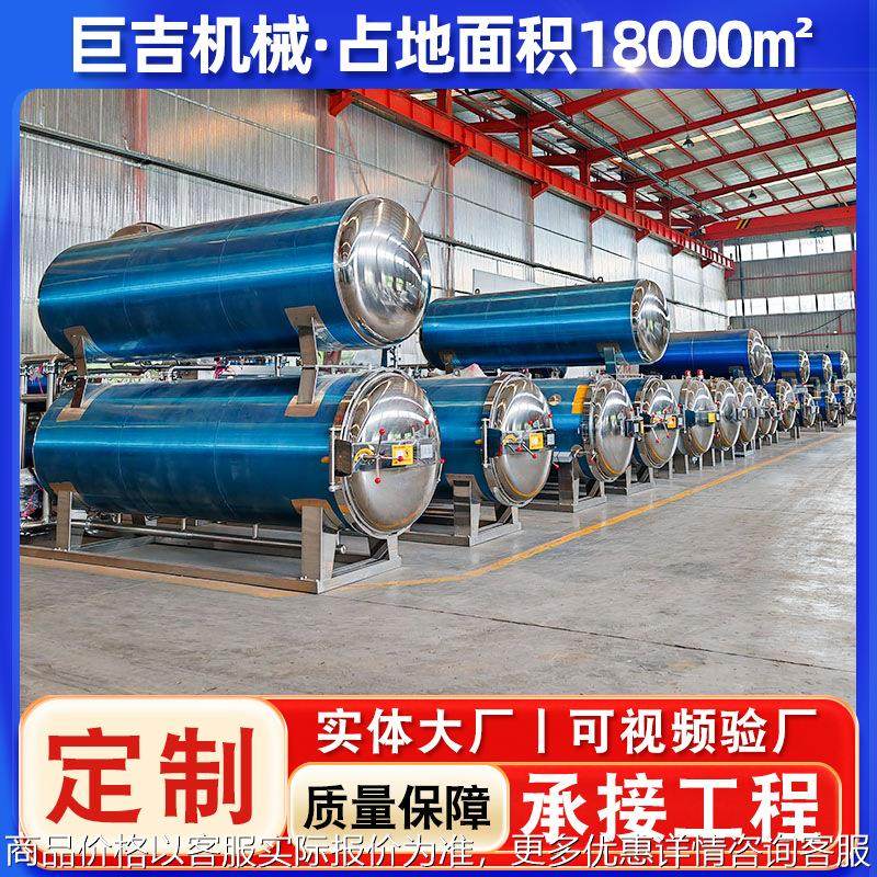 蒸汽加热双层杀菌锅 罐头食品高温灭菌设备 肉类罐头灭菌机械,清洗/食品/商业设备,酿酒设备,淘宝优惠券,粉丝福利购,淘宝优惠卷