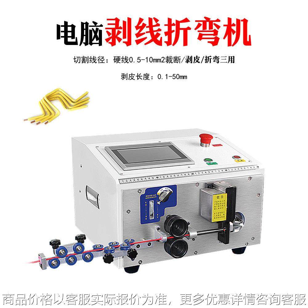 全自动电脑剥线折弯机配电柜硬铜线材裁线剥皮下线打折弯一体机,五金/工具,其他机械五金,淘宝优惠券,粉丝福利购,淘宝优惠卷