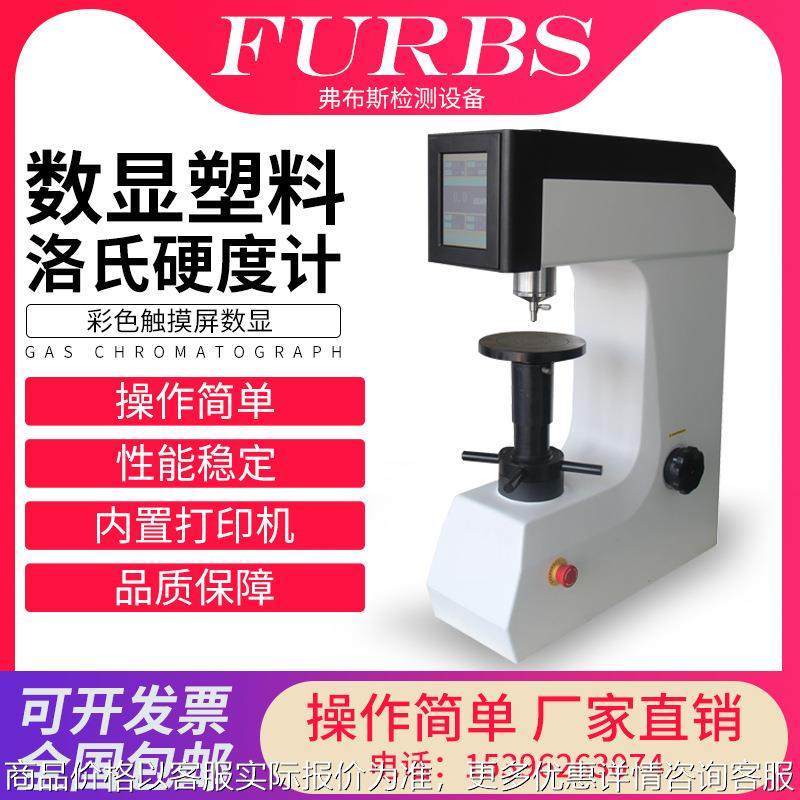 厂家直销洛氏硬度计-150触摸屏数显洛氏自动变荷硬度计