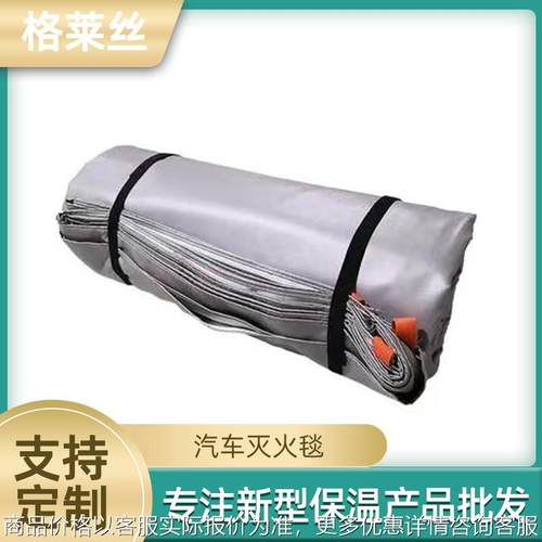 汽车灭火毯硅胶玻璃纤维布规格可定新能源电动汽车灭火毯