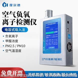 空气负氧离子检测仪便携式专业高精度温湿度空气甲醛2.5测试仪