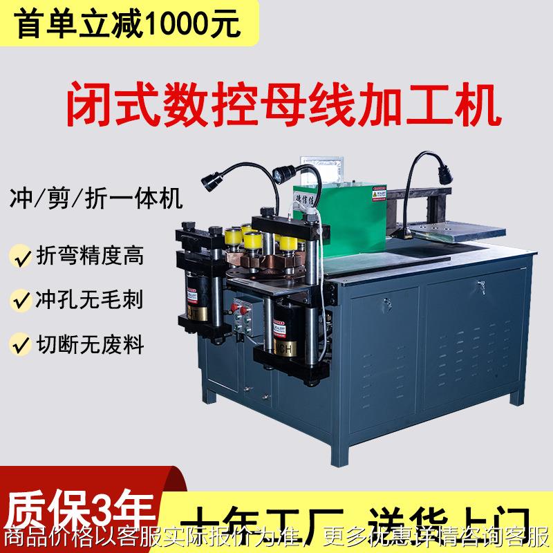 数控铜排加工机免费上门多功能折弯排机切断机冲孔机母线加工机
