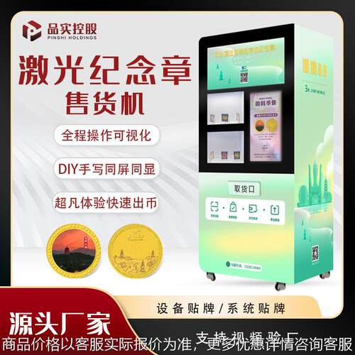 旅游景区纪念币售货机博物馆自助售卖激光纪念章自助贩卖机售币机