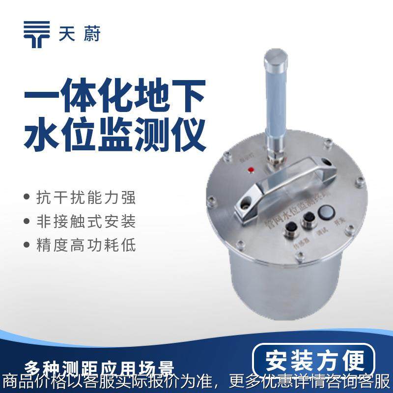 污水管网液位计一体化地下水位监测仪城市排水管网水位监测设备