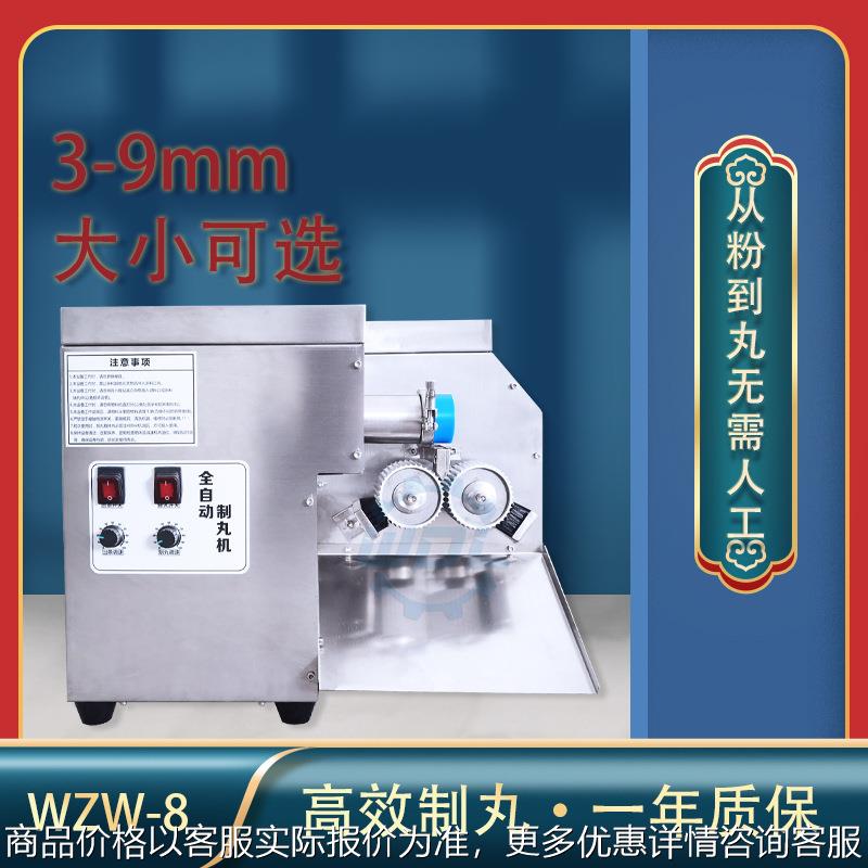 小型中草药制丸机半自动水蜜丸机器中药丸搓丸机器源头厂家商用
