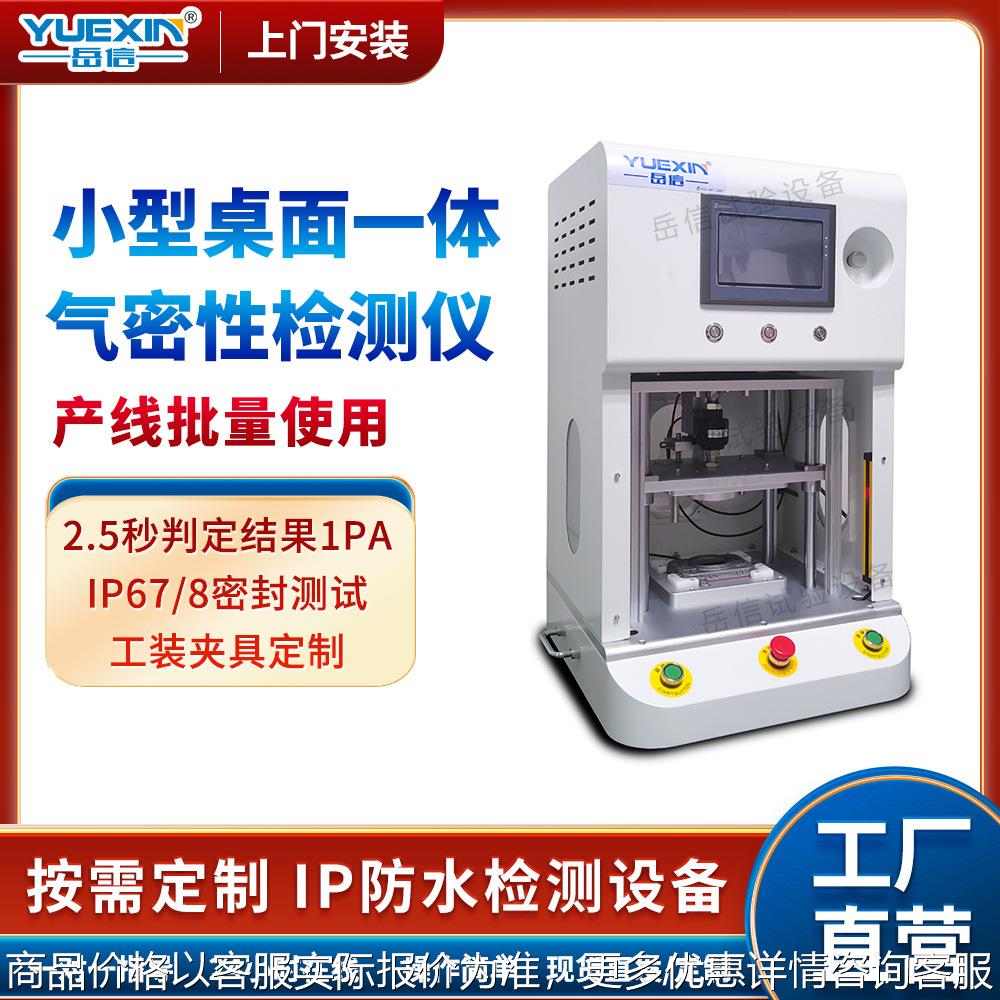 桌面一体气密性检测仪阀门铸件电子产品67真空密封性防水测试机