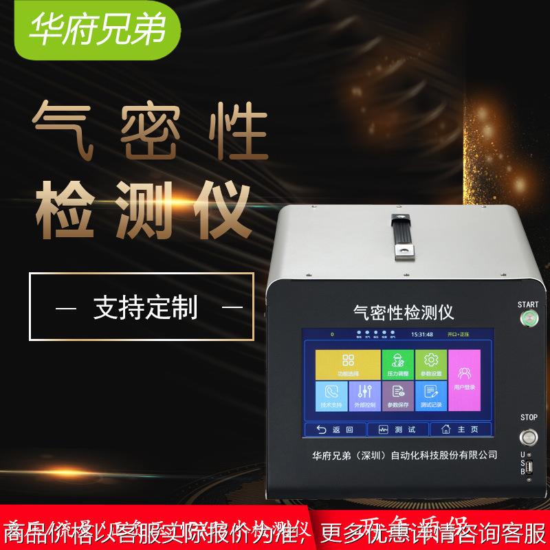 气密性检测仪 快速检测 适用于板气密性测试 仪器设备厂家