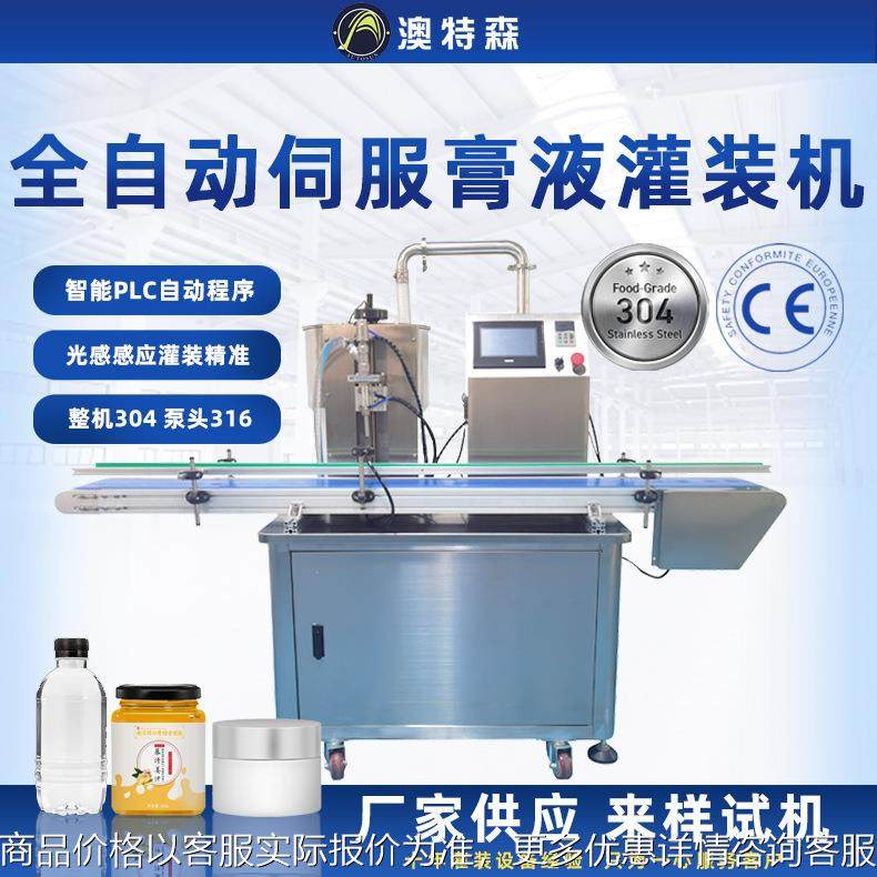 全自动伺服膏液灌装机高粘度芝麻酱花生酱辣椒酱定量转子泵罐装机,办公设备/耗材/相关服务,灌装机,淘宝优惠券,粉丝福利购,淘宝优惠卷