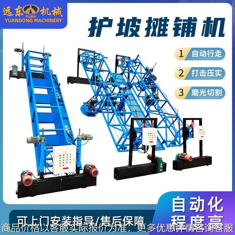 护坡摊铺机河道大坝斜坡一体自行走摊铺机水库河堤大型沟渠衬砌机