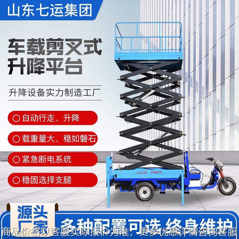 加工定制12米全电动高空作业移动式剪叉式升降机三轮升降车