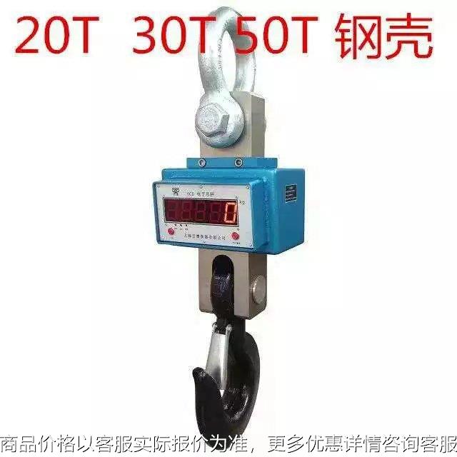 电子吊钩秤203050100大型电子吊勾大吨位行车称