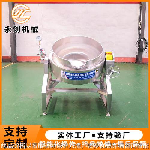 酱料汤料熬制锅 直供商用卤煮锅 304不锈钢蒸汽夹层锅