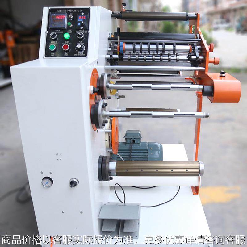 320切换轴标签分切机不干胶商标分条机薄膜卷料分卷机,机械设备,印刷设备,淘宝优惠券,粉丝福利购,淘宝优惠卷