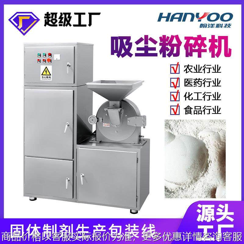 厂家直供 吸尘粉碎机 晶体块树脂化工磨粉机 小型实验室粉碎机,机械设备,粉碎机,淘宝优惠券,粉丝福利购,淘宝优惠卷