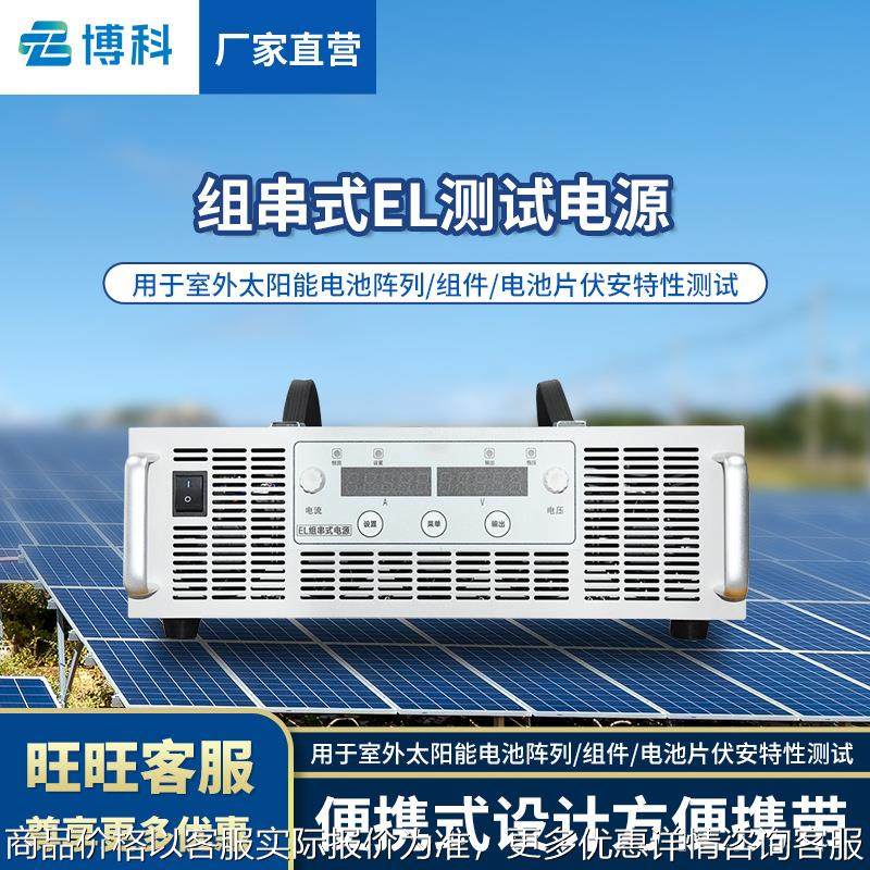 组串式测试电源光伏组件检测仪的内部缺陷测试组串电源