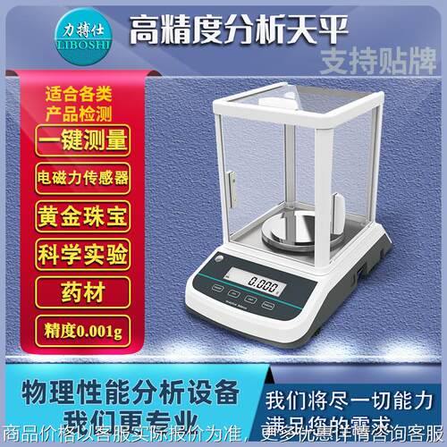 电子分析天平千分万分十万分之一精密准数字电子秤实验仪器