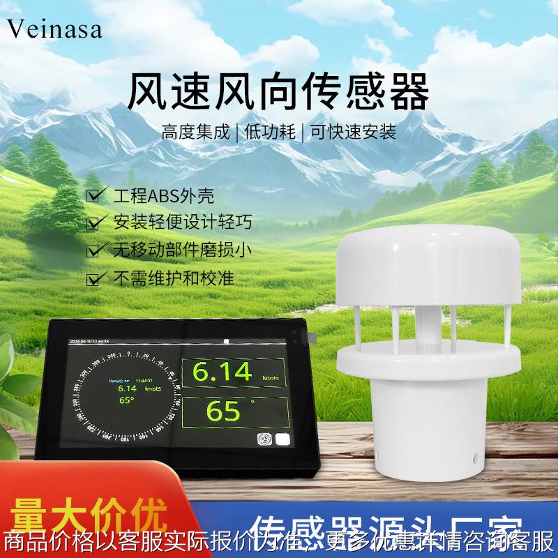 超声波风速风向仪厂家一体式支持选配 触屏数据采集显示器多参数