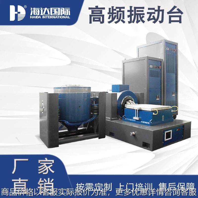 电磁振动台 电子电器电路板振动试验系统设备三轴随机震动平台