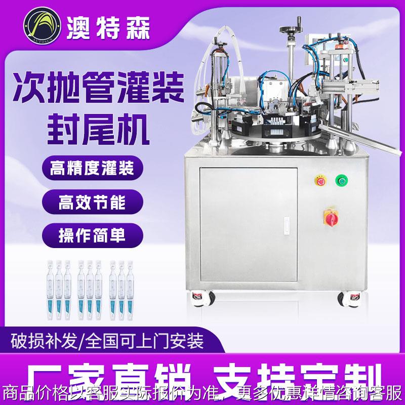 次抛管灌装封尾机化妆品连排破尿酸精华液飞机软管五联排管超声波