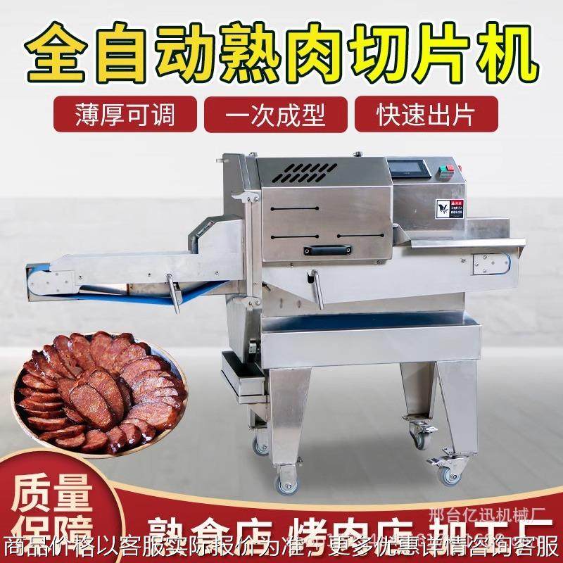 商用熟肉切片机全自动数控腊肉肠卤牛肉条子肉梅菜扣肉火腿熟食切,清洗/食品/商业设备,肉制品加工设备,淘宝优惠券,粉丝福利购,淘宝优惠卷