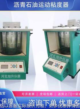 -0620沥青动力粘度计真空减压毛细管黏度试验器带打印现货供应