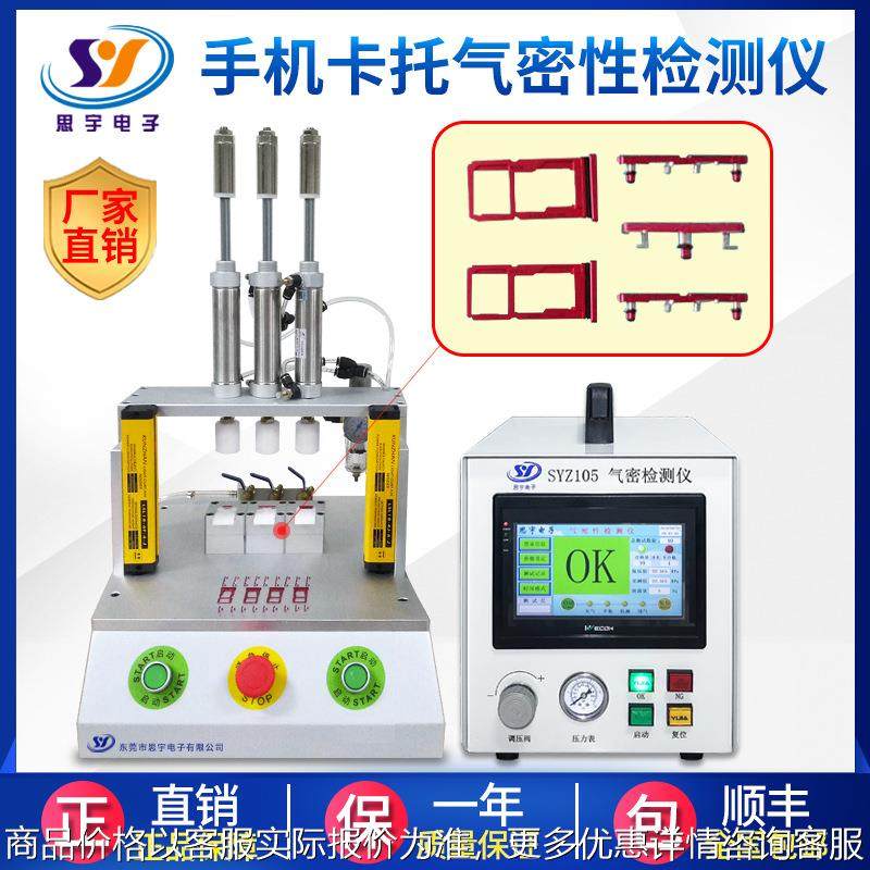 手机卡托防水测试仪 音响高精度快捷气密性检漏仪 气密性检测设备