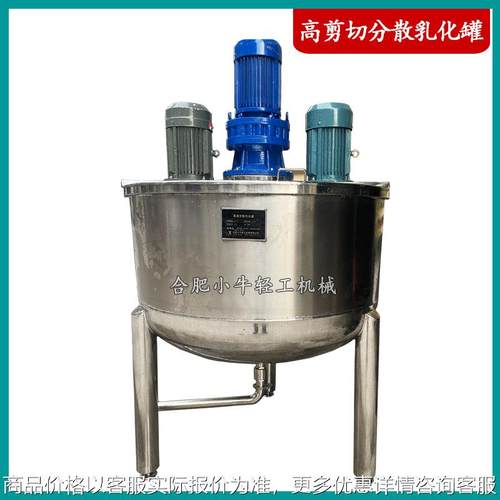 果汁果酒饮料均质乳化多功能乳化罐 食品级不锈钢果冻果酱搅拌釜