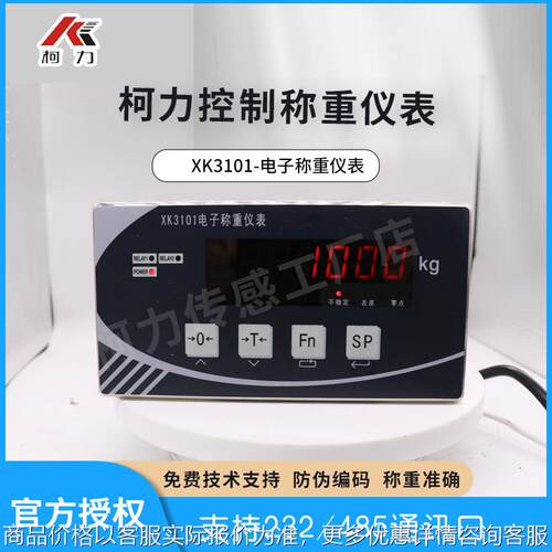 3101-控制仪表定量包装秤模拟量输出显示器称重控制仪表