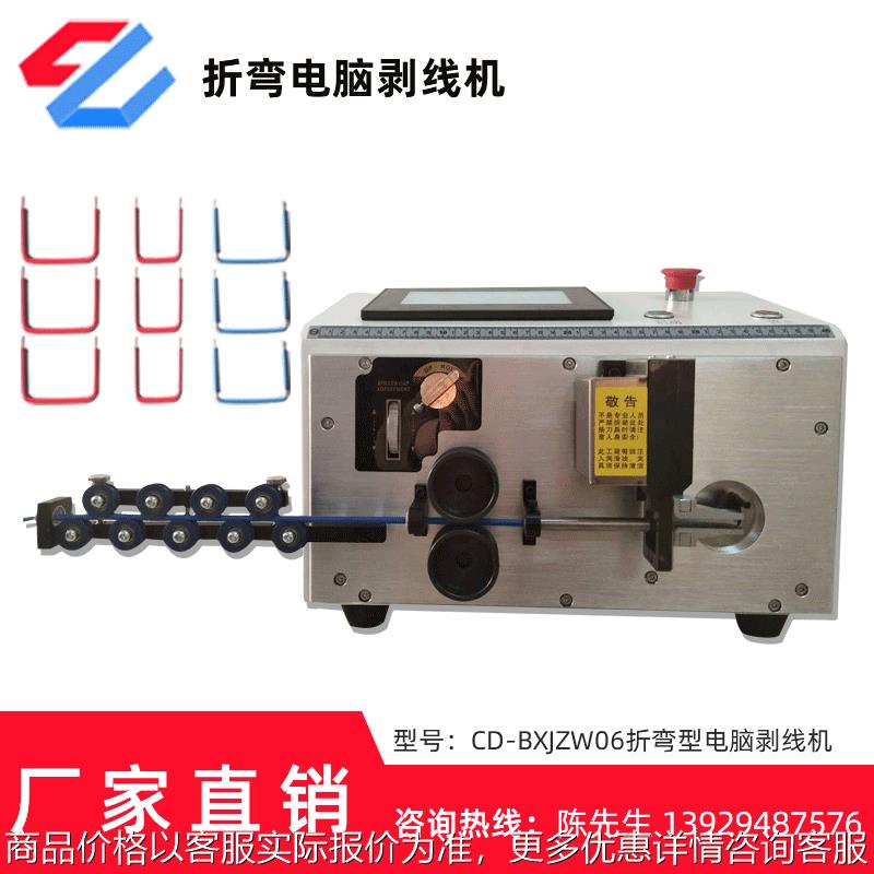 全自动电脑剥线机 电线电缆自动剥线剪裁剥皮机 折弯切线机供应