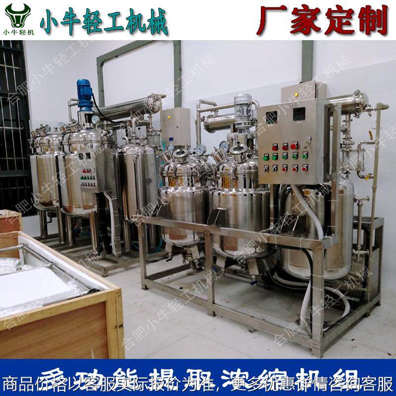 植物中药材芳香油精油提取纯露溶剂回收药液浓缩多功能提取浓缩机,五金/工具,其他机械五金,淘宝优惠券,粉丝福利购,淘宝优惠卷