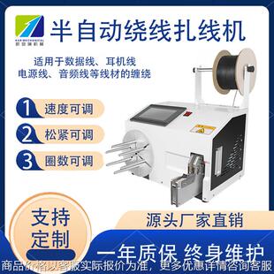 线材线束加工设备自动绕线扎线机设备电源线数据线卷线机捆厂家