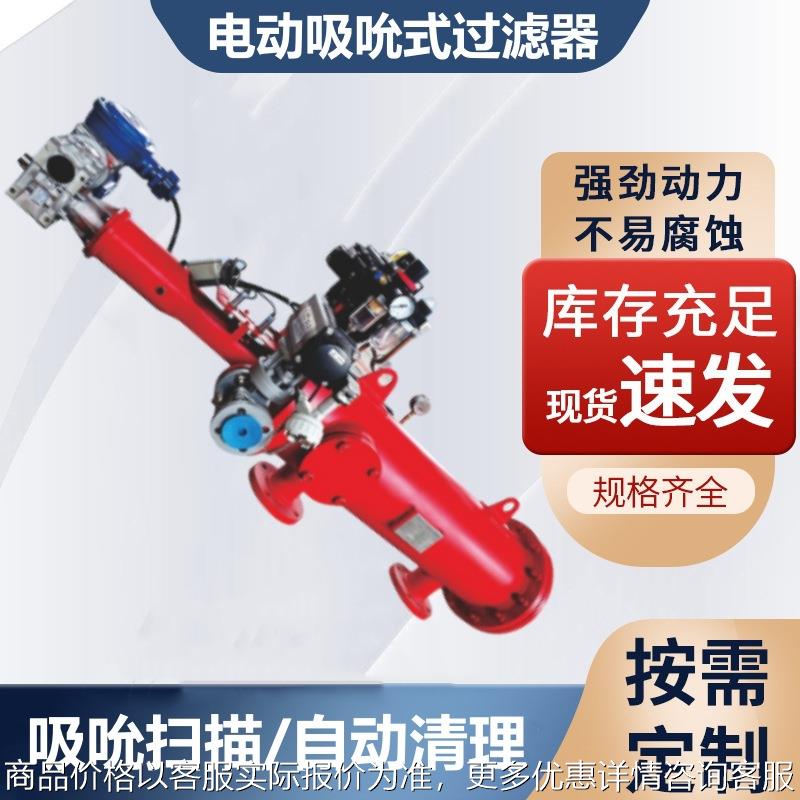 电动吸吮式自清洗过滤器圆盘自清洗过滤器水力驱动自清洗