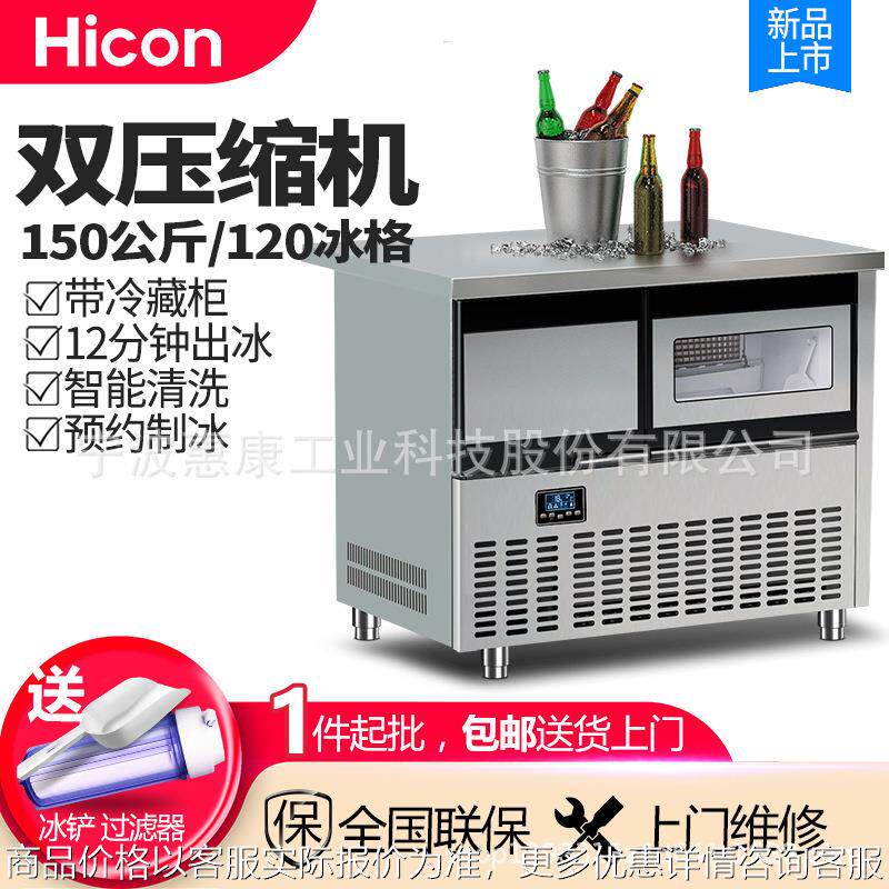 商用制冷工作台150公斤大型制冰机压缩机冷藏04不锈钢一体机