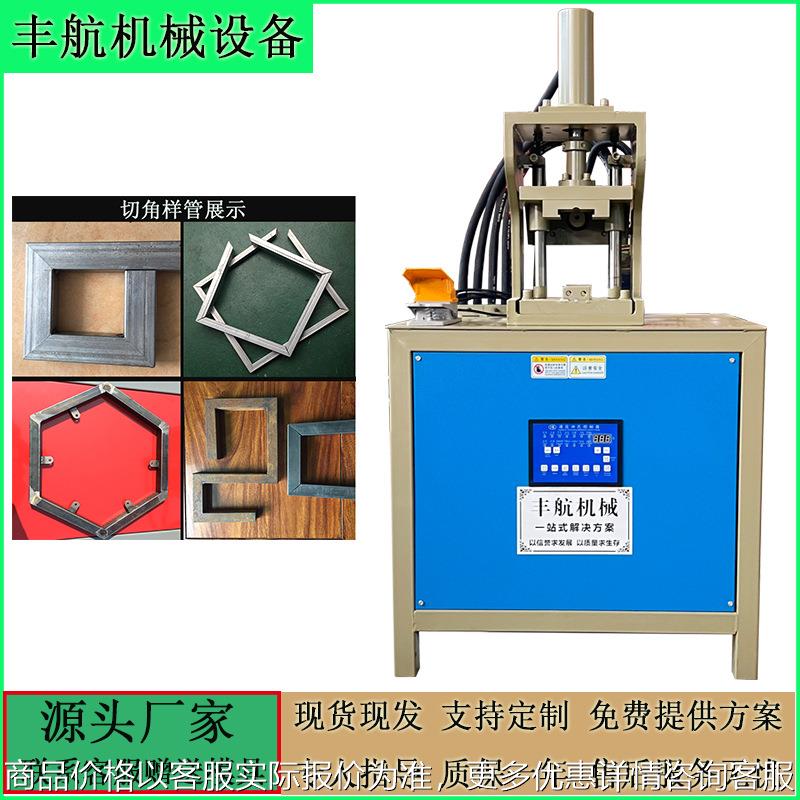 方管折角度机一次成型90度角对接无缝家具桌椅切斜角矩管折弯设备