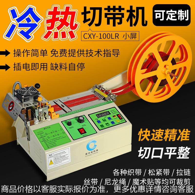 全自动切带机织带松紧带冷热切带机热切机魔术贴断带机电脑切带机,生活电器,缝纫机/缝绣一体机,淘宝优惠券,粉丝福利购,淘宝优惠卷
