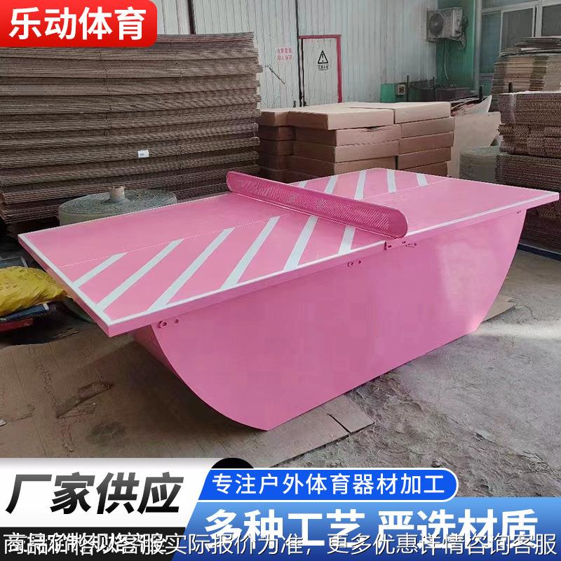 室外SMC户外乒乓球桌船型乒乓球台户外公比赛大彩虹标准乒乓球台