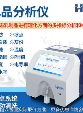乳制品分析仪牛奶驼奶奶粉乳制品蛋白质脂肪检测乳成分分析仪器