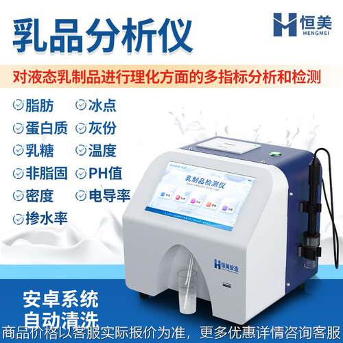 乳制品分析仪牛奶驼奶奶粉乳制品蛋白质脂肪检测乳成分分析仪器