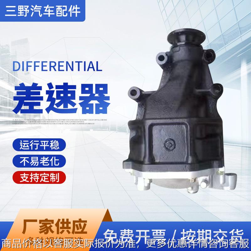 汽车配件厂 供应汽车差速器1063差减总成轻卡减速器总成差速器