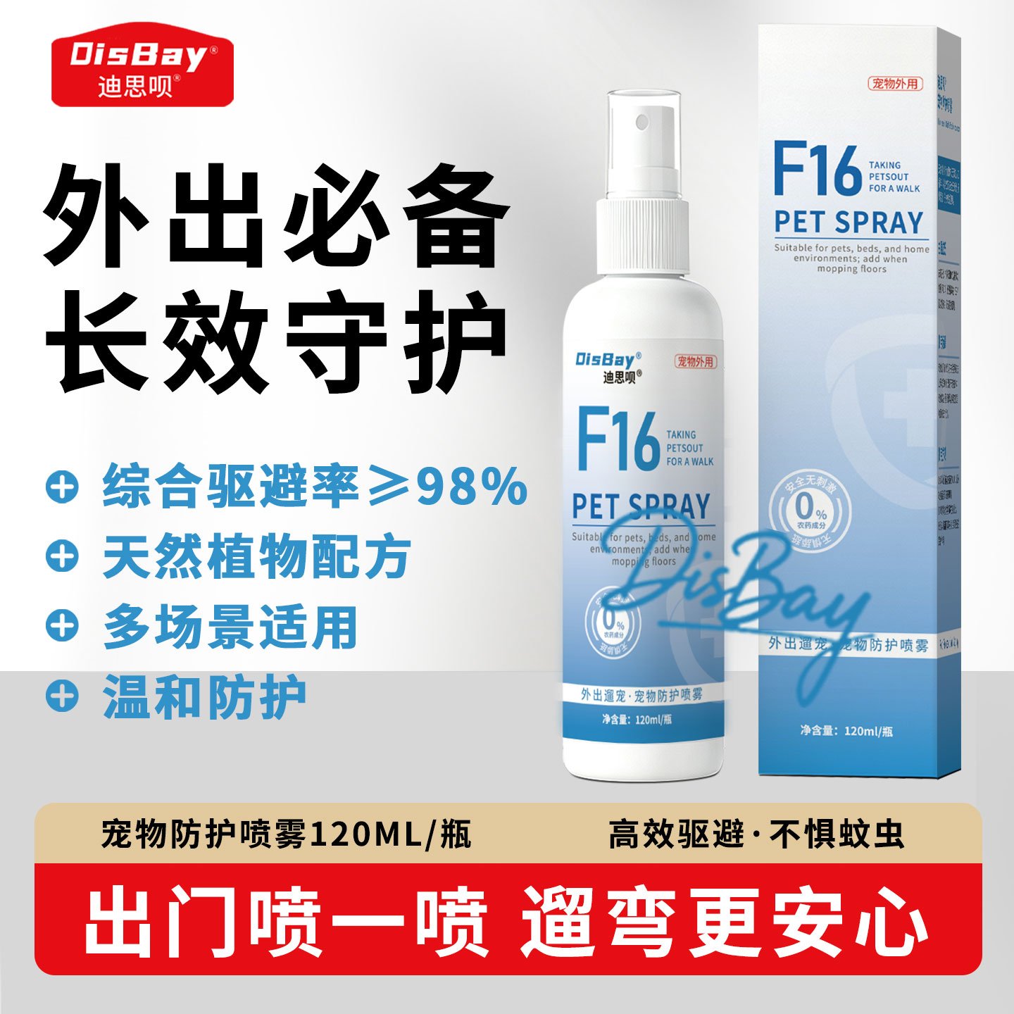 夏季猫狗户外防蚊驱蚤虱喷雾