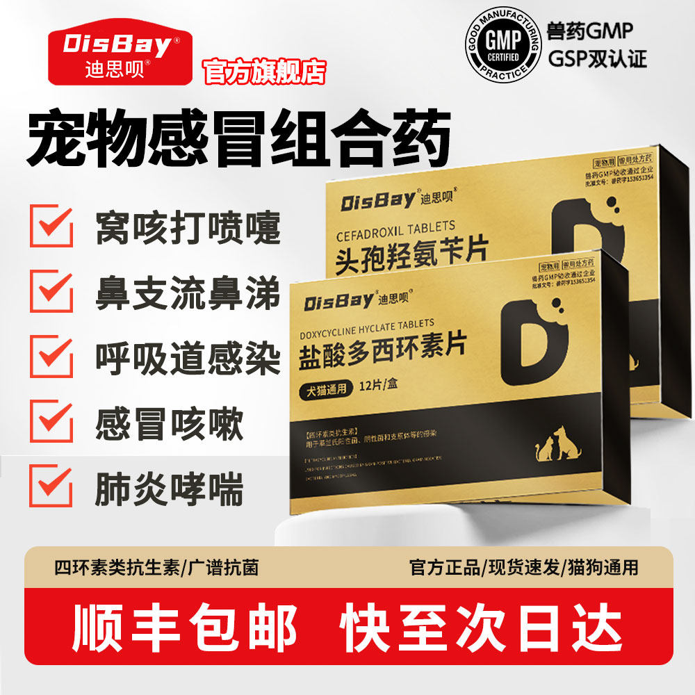 多西环素片狗猫感冒咳嗽流涕