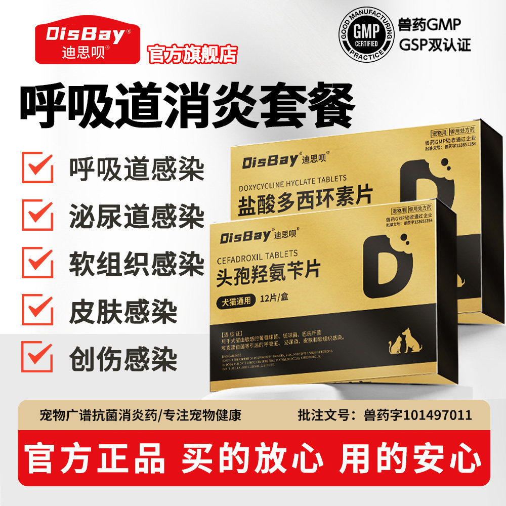 宠物头孢羟氨苄片猫咪猫鼻支
