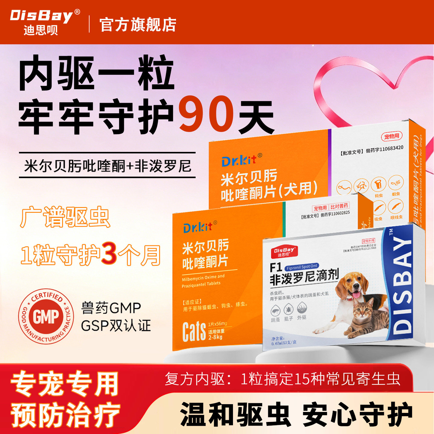 猫狗通用体内外一体驱虫药