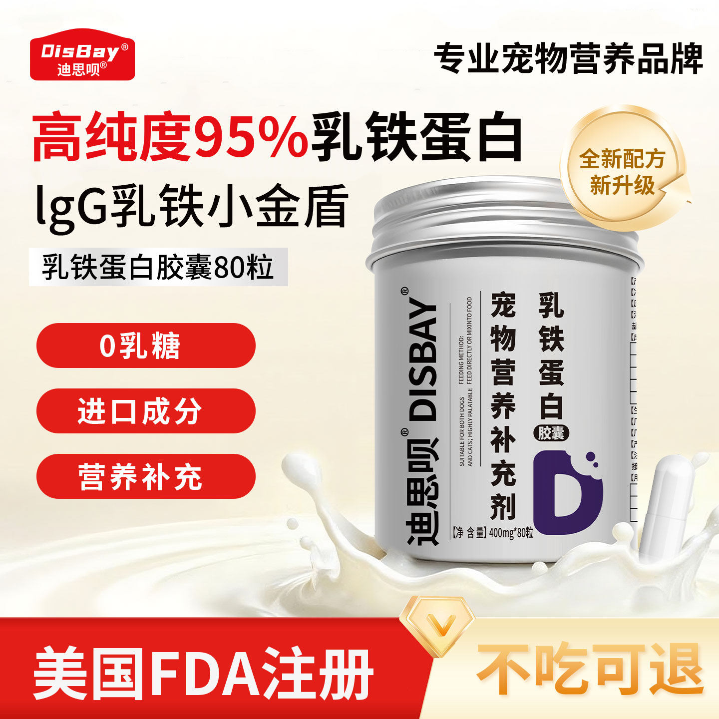 乳铁蛋白猫用赖氨酸牛初乳胶囊宠物营养补充剂狗狗维生素牛磺酸
